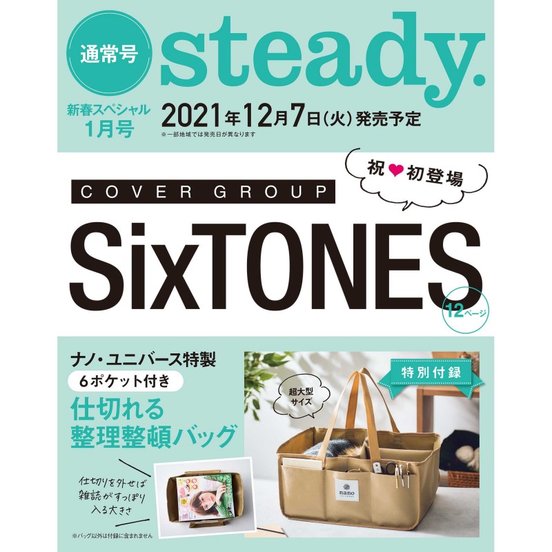 次号予告 Steady ステディ 宝島社の女性ファッション誌 次号予告 Steady ステディ 宝島社の女性ファッション誌