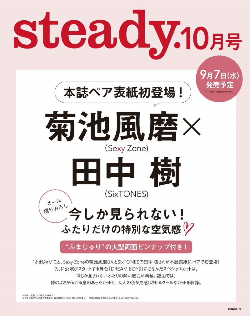 次号予告 Steady ステディ 宝島社の女性ファッション誌