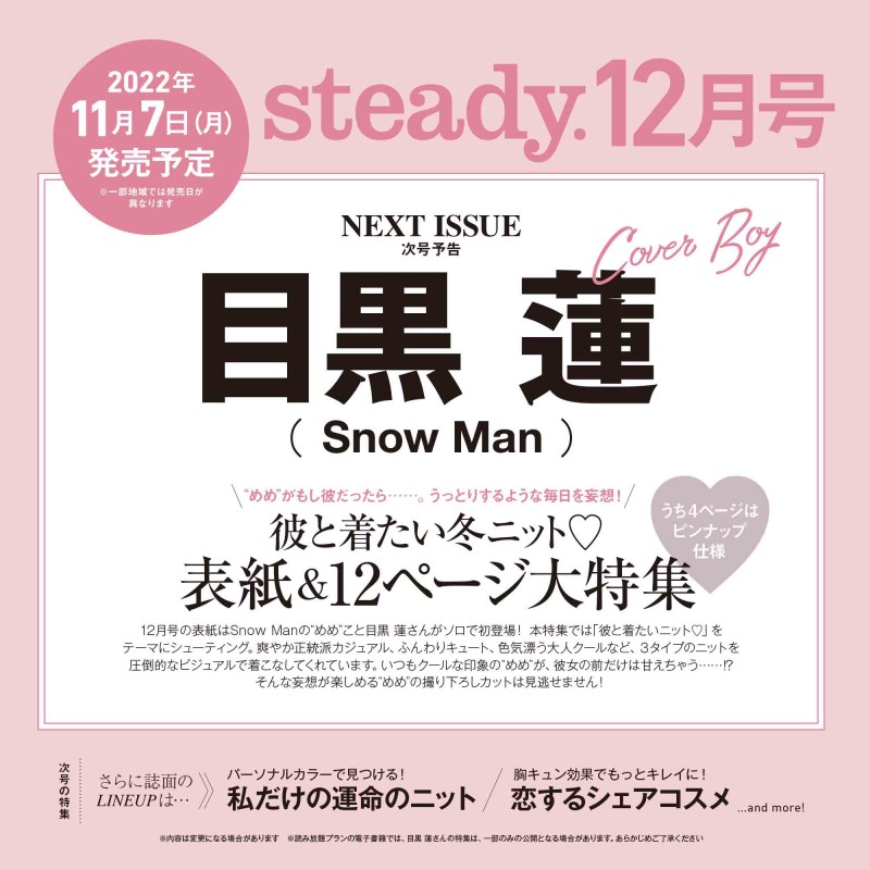 次号予告 Steady ステディ 宝島社の女性ファッション誌