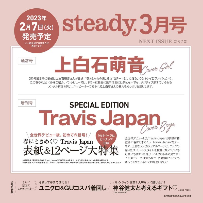 次号予告 Steady ステディ 宝島社の女性ファッション誌