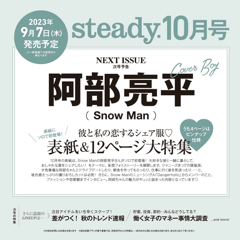 次号予告｜steady.（ステディ.）│宝島社の女性ファッション誌