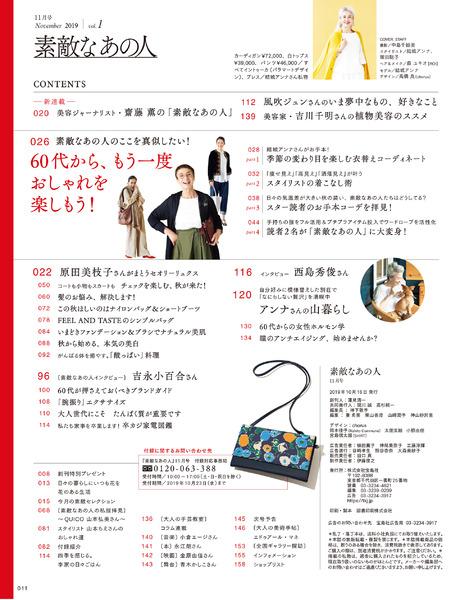 2019年11月号│素敵なあの人│宝島社の通販 宝島チャンネル