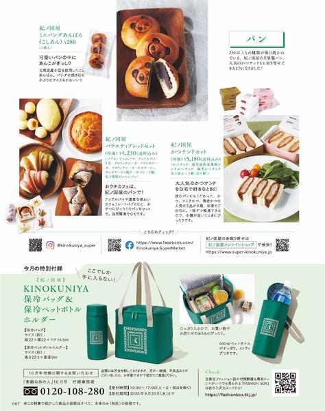2020年10月号│素敵なあの人│宝島社の通販 宝島チャンネル