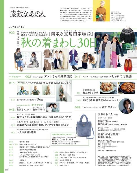 2020年12月号│素敵なあの人│宝島社の通販 宝島チャンネル