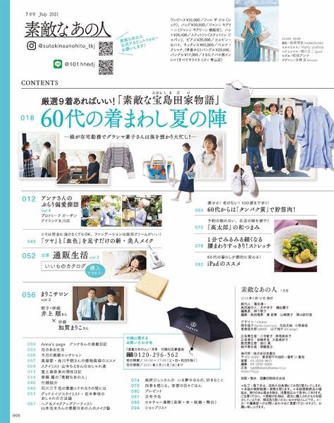 2021年7月号│素敵なあの人│宝島社の通販 宝島チャンネル