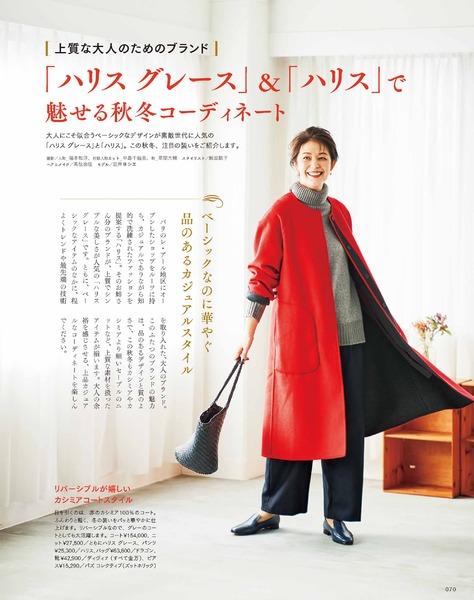 2021年12月号│素敵なあの人│宝島社の通販 宝島チャンネル