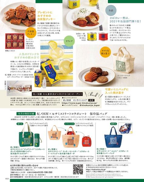 2022年6月号│素敵なあの人│宝島社の通販 宝島チャンネル