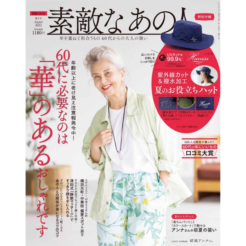 2022年8月号 素敵なあの人 宝島社の通販 宝島チャンネル