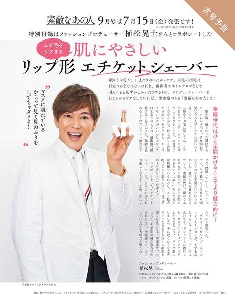 2022年8月号│素敵なあの人│宝島社の通販 宝島チャンネル