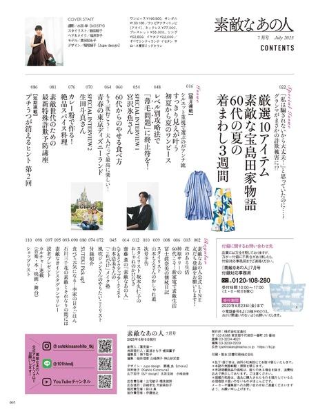 2023年7月号│素敵なあの人│宝島社の通販 宝島チャンネル