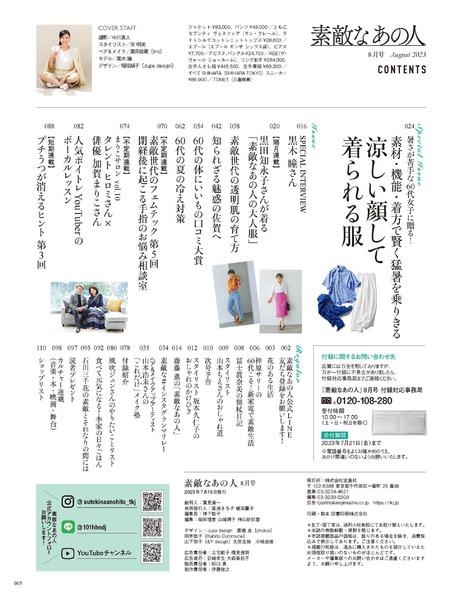 2023年8月号│素敵なあの人│宝島社の通販 宝島チャンネル