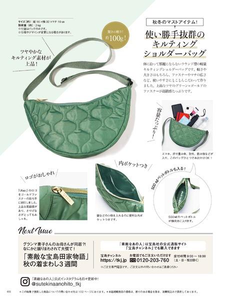 2023年11月号│素敵なあの人│宝島社の通販 宝島チャンネル