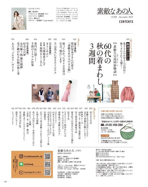 2023年12月号│素敵なあの人│宝島社の通販 宝島チャンネル