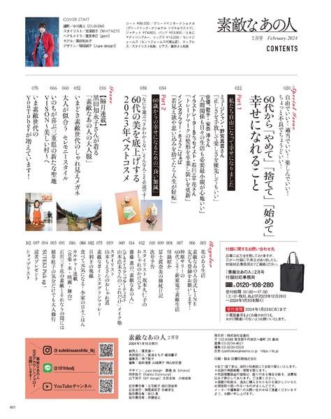 2024年2月号│素敵なあの人│宝島社の通販 宝島チャンネル
