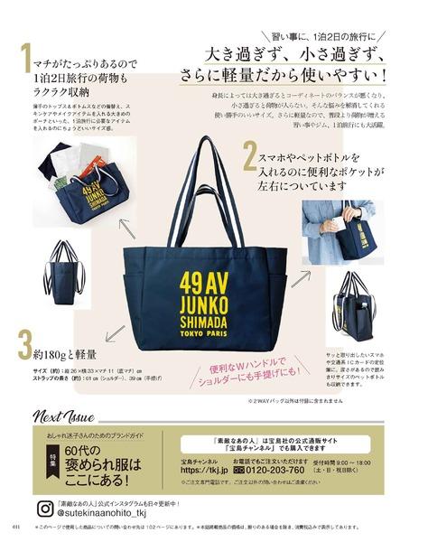 2024年3月号│素敵なあの人│宝島社の通販 宝島チャンネル