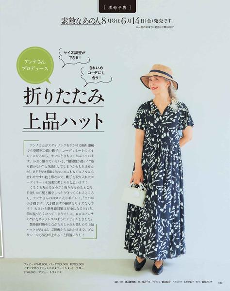 2024年7月号│素敵なあの人│宝島社の通販 宝島チャンネル