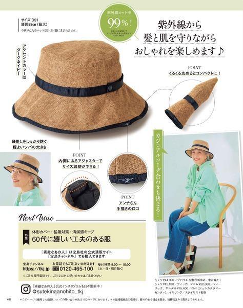 2024年7月号│素敵なあの人│宝島社の通販 宝島チャンネル