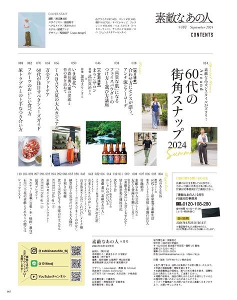 2024年9月号│素敵なあの人│宝島社の通販 宝島チャンネル