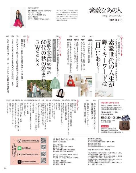 2024年12月号│素敵なあの人│宝島社の通販 宝島チャンネル