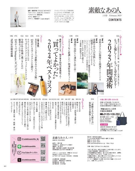 2025年2月号│素敵なあの人│宝島社の通販 宝島チャンネル