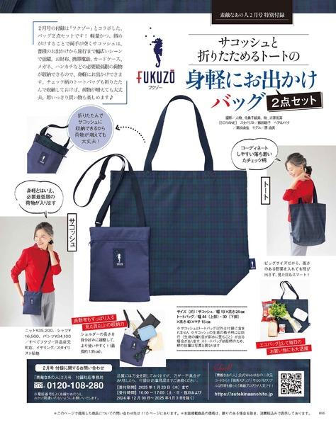2025年2月号│素敵なあの人│宝島社の通販 宝島チャンネル