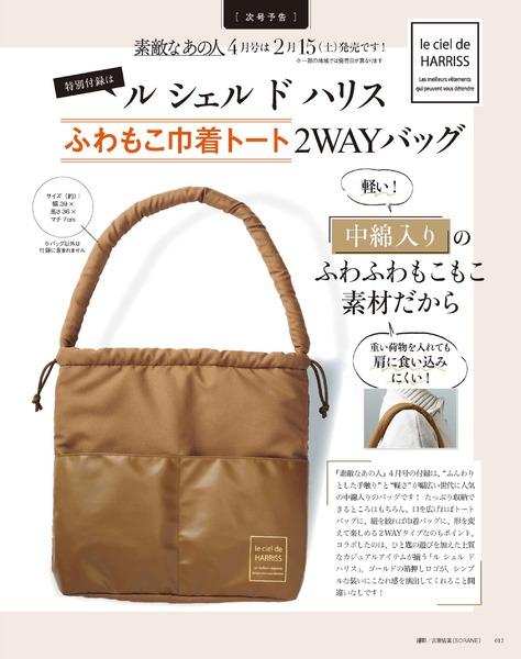 2025年3月号│素敵なあの人│宝島社の通販 宝島チャンネル