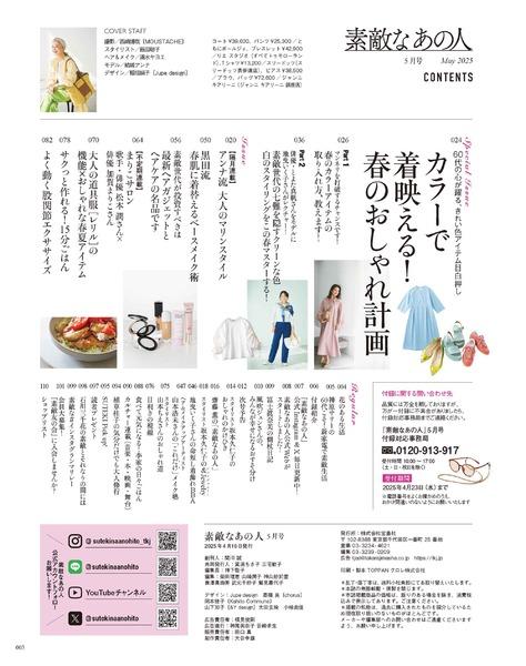 2025年5月号│素敵なあの人│宝島社の通販 宝島チャンネル