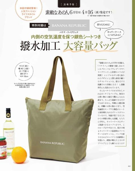 2025年5月号│素敵なあの人│宝島社の通販 宝島チャンネル