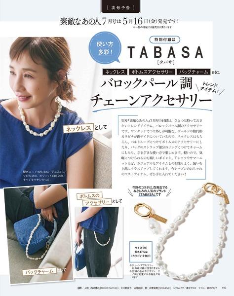 2025年6月号│素敵なあの人│宝島社の通販 宝島チャンネル