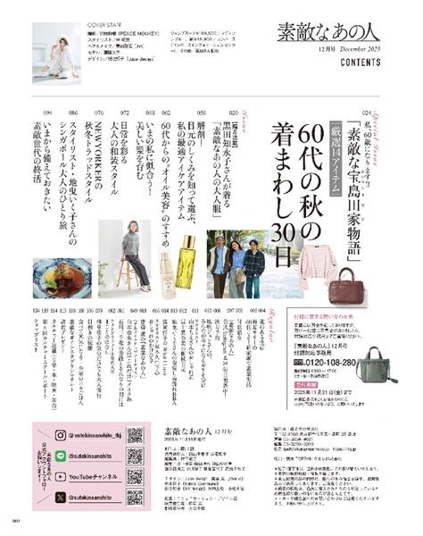 2025年12月号│素敵なあの人│宝島社の通販 宝島チャンネル