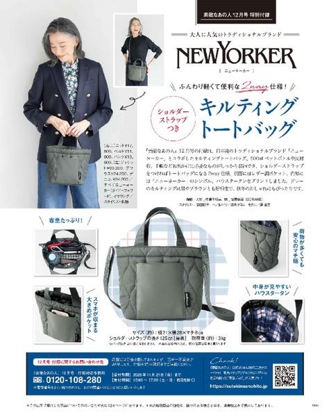 2025年12月号│素敵なあの人│宝島社の通販 宝島チャンネル