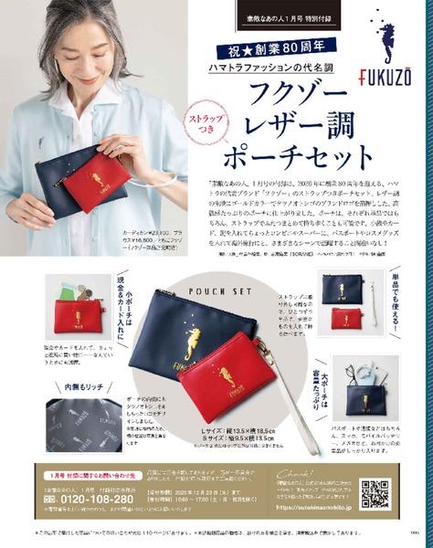 2026年1月号│素敵なあの人│宝島社の通販 宝島チャンネル