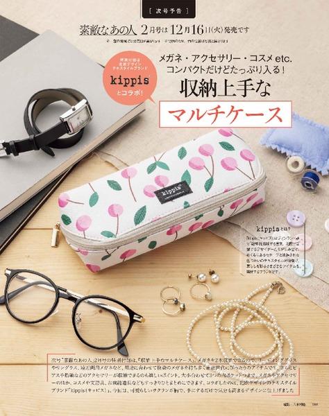 2026年1月号│素敵なあの人│宝島社の通販 宝島チャンネル