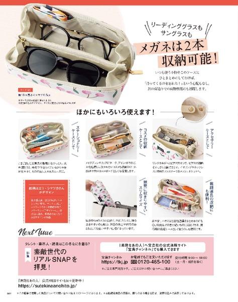 2026年1月号│素敵なあの人│宝島社の通販 宝島チャンネル