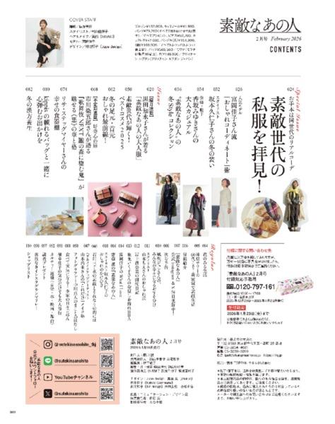 2026年2月号│素敵なあの人│宝島社の通販 宝島チャンネル