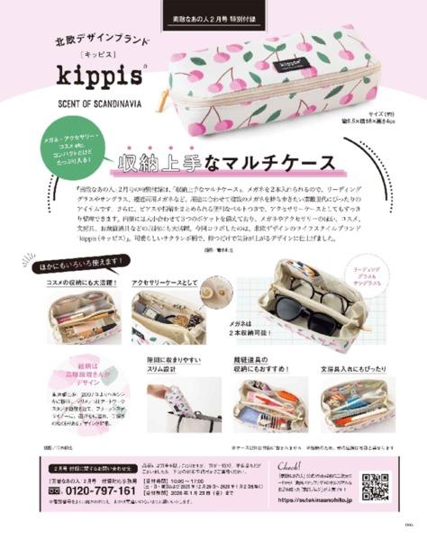 2026年2月号│素敵なあの人│宝島社の通販 宝島チャンネル