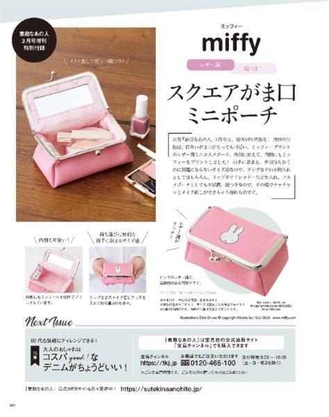 2026年2月号│素敵なあの人│宝島社の通販 宝島チャンネル