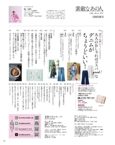 2026年3月号│素敵なあの人│宝島社の通販 宝島チャンネル