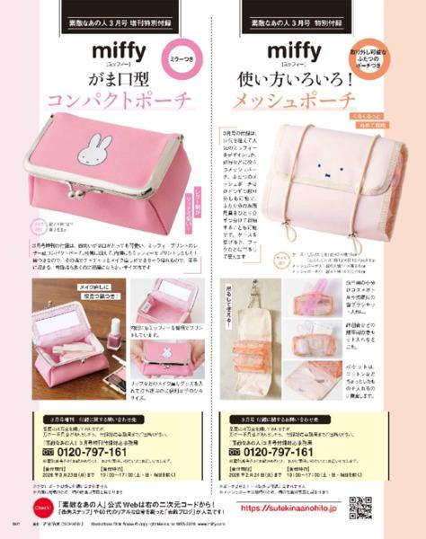 2026年3月号│素敵なあの人│宝島社の通販 宝島チャンネル