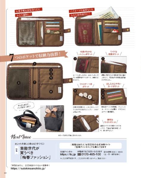 2026年3月号│素敵なあの人│宝島社の通販 宝島チャンネル