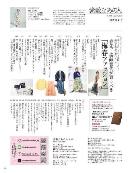 2026年4月号│素敵なあの人│宝島社の通販 宝島チャンネル