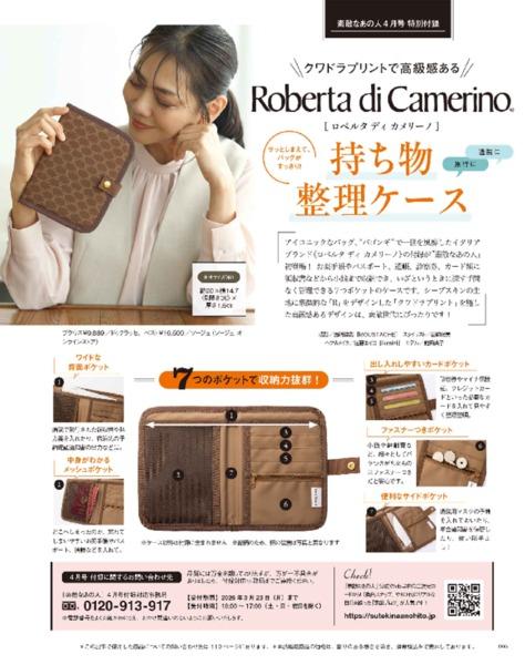 2026年4月号│素敵なあの人│宝島社の通販 宝島チャンネル