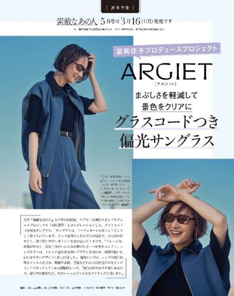 2026年4月号│素敵なあの人│宝島社の通販 宝島チャンネル
