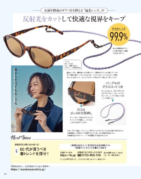 2026年4月号│素敵なあの人│宝島社の通販 宝島チャンネル