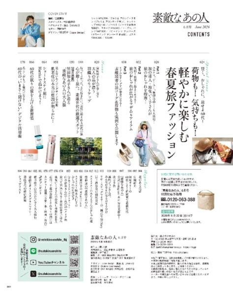 2026年6月号│素敵なあの人│宝島社の通販 宝島チャンネル