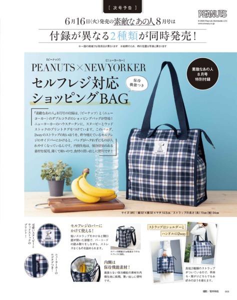 2026年7月号│素敵なあの人│宝島社の通販 宝島チャンネル