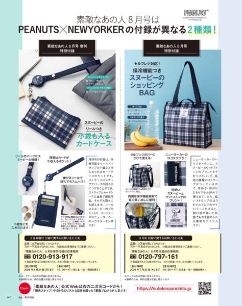 2026年8月号│素敵なあの人│宝島社の通販 宝島チャンネル