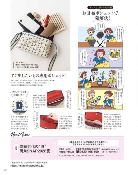 2026年8月号│素敵なあの人│宝島社の通販 宝島チャンネル