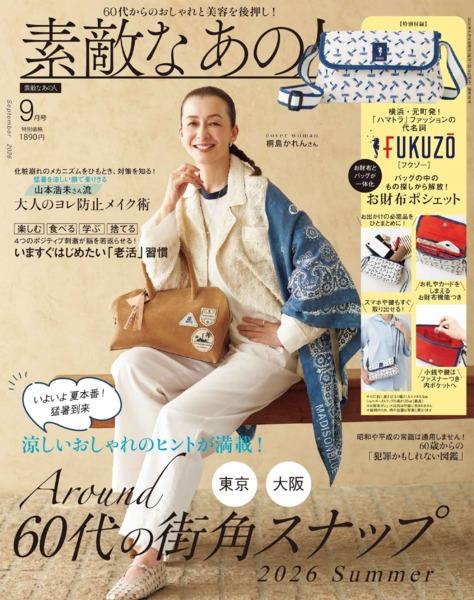 2026年9月号│素敵なあの人│宝島社の通販 宝島チャンネル