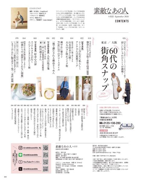 2026年9月号│素敵なあの人│宝島社の通販 宝島チャンネル